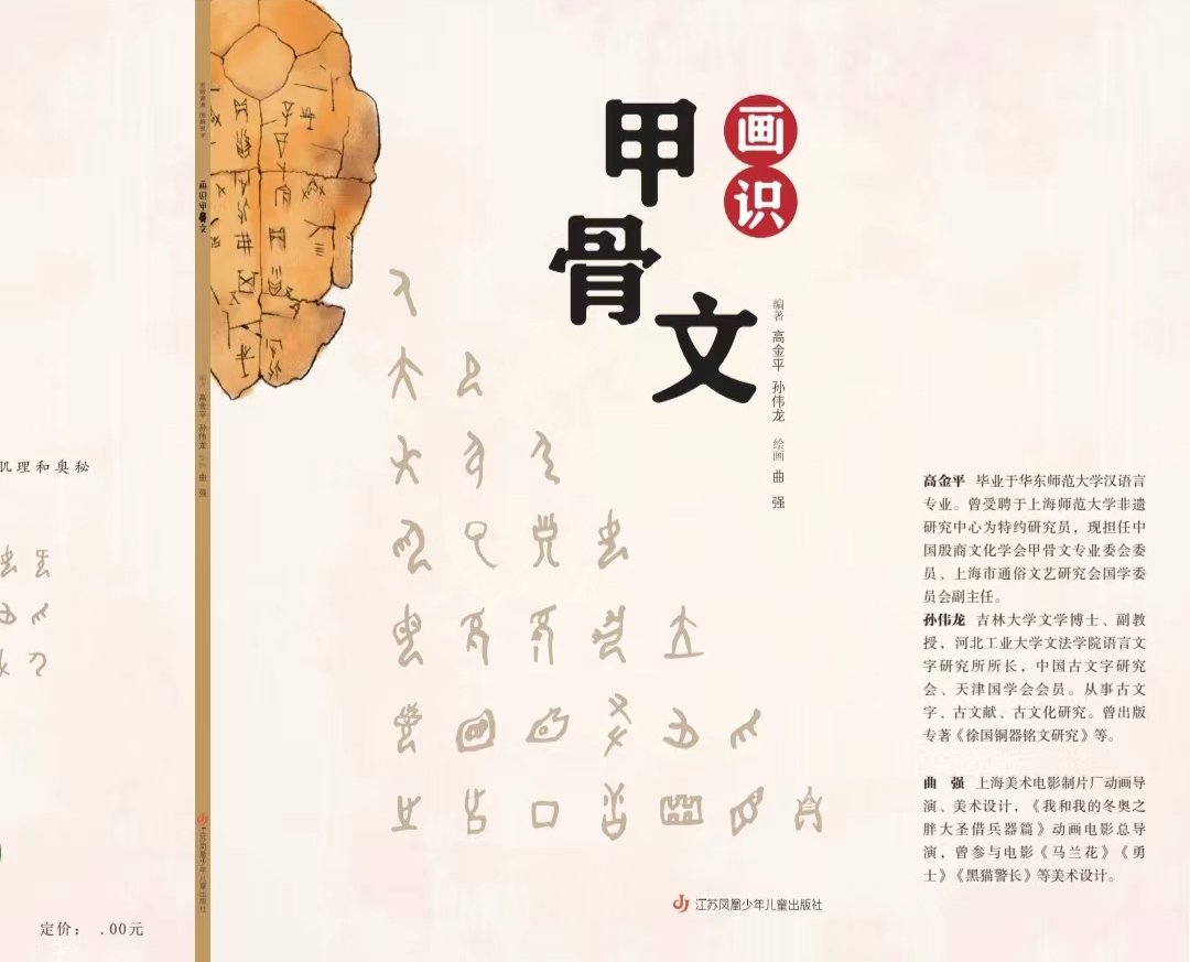 《画识甲骨文》带你探索古文字的源头|汉字|字源|路径|古人|现代_新浪新闻