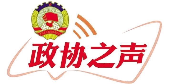 10月下旬,市政协召开"市委书记倾听委员之声"——文旅产业高质量发展