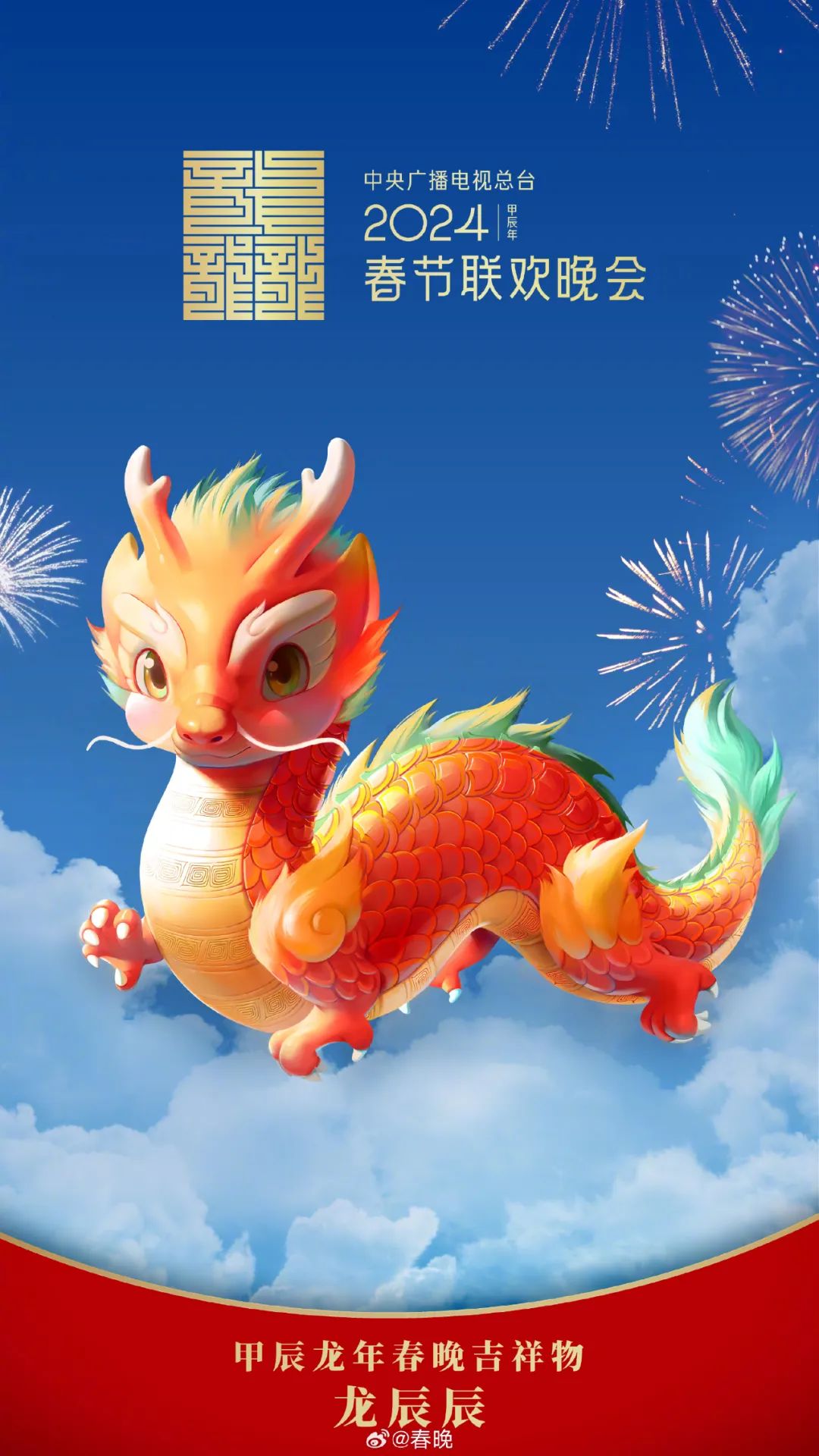 春晚吉祥物被指系AI作画？官方回应春节联欢晚会_新浪财经_新浪网