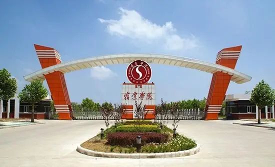 江苏宿迁学院 图片来源:宿迁学院官网