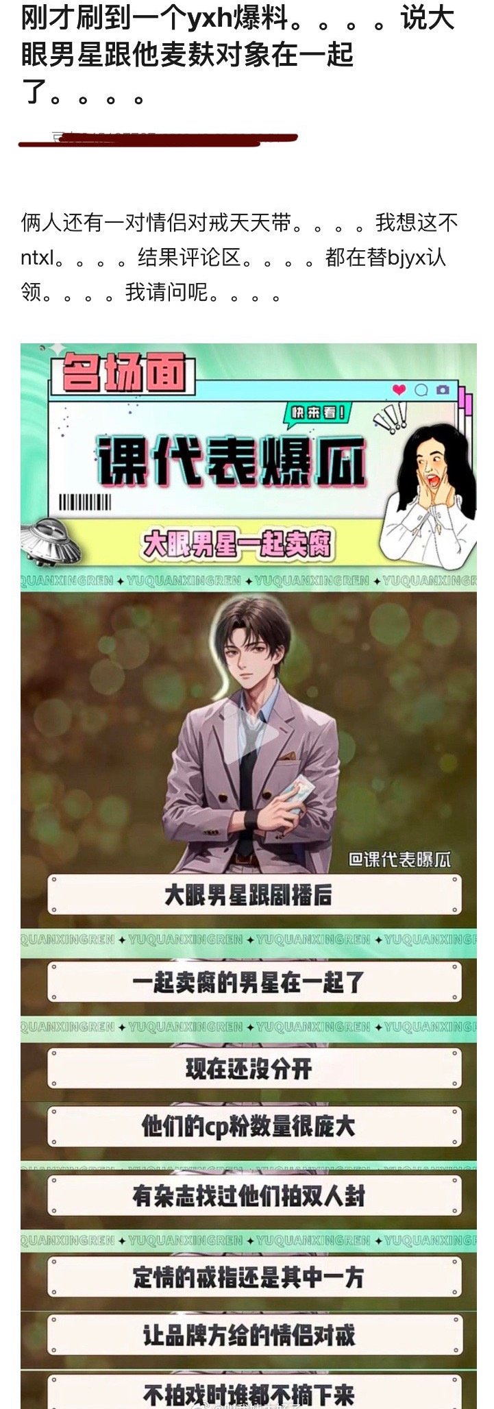 狗仔爆料说大眼男星和他麦麸对象在一起后……|狗仔_新浪新闻
