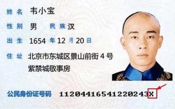 身份证上的x,你可能一直读错了|居民身份证_新浪财经_新浪网