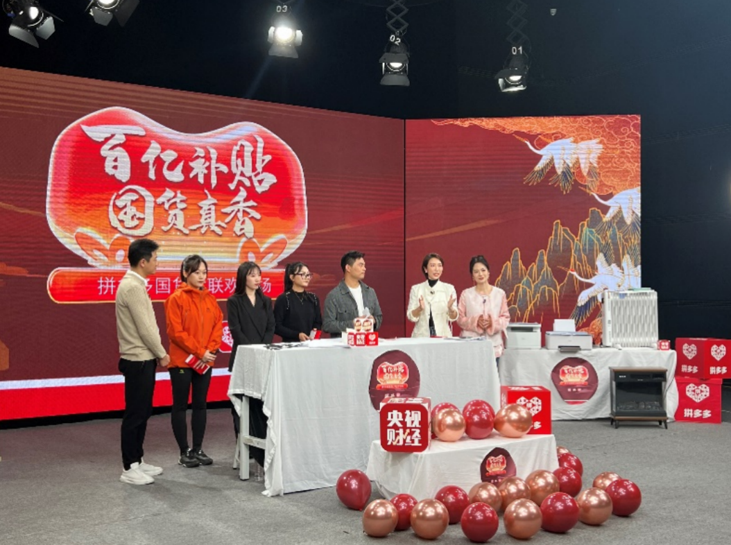 行业观察|拼多多再启"国货团建",超500万网友点赞,"军大衣价"羽绒服受