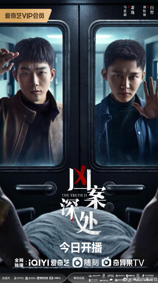 《凶案深处》海报