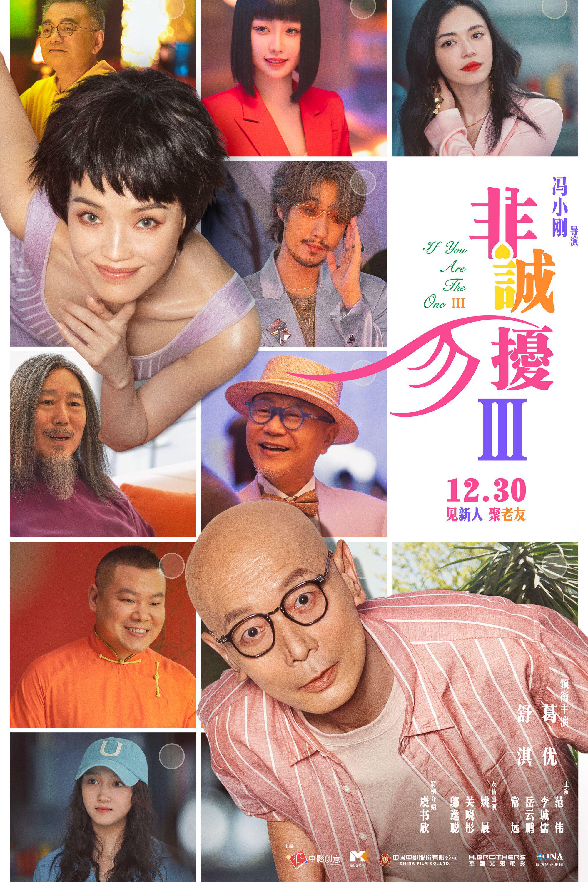 《非诚勿扰3》海报