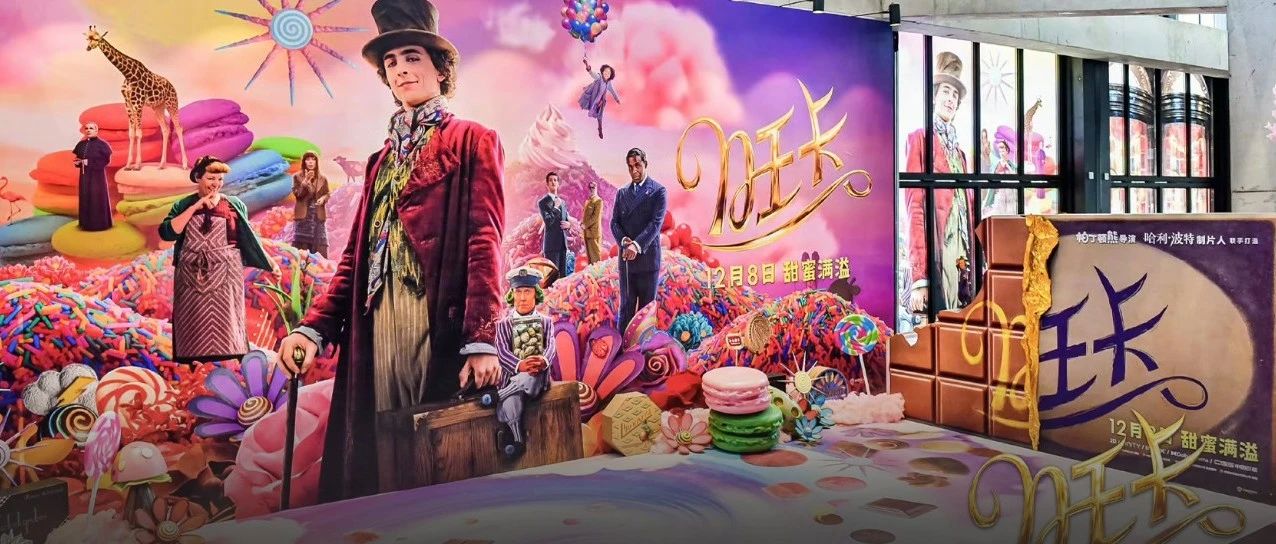 暗黑“爆改”温馨，《旺卡》还值得看吗？|威利·旺卡|照明商店|瞒天过海|爆裂点|星愿_新浪新闻