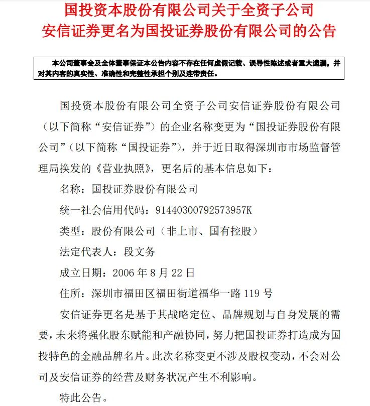 官宣!安信证券更名|安信证券_新浪财经_新浪网