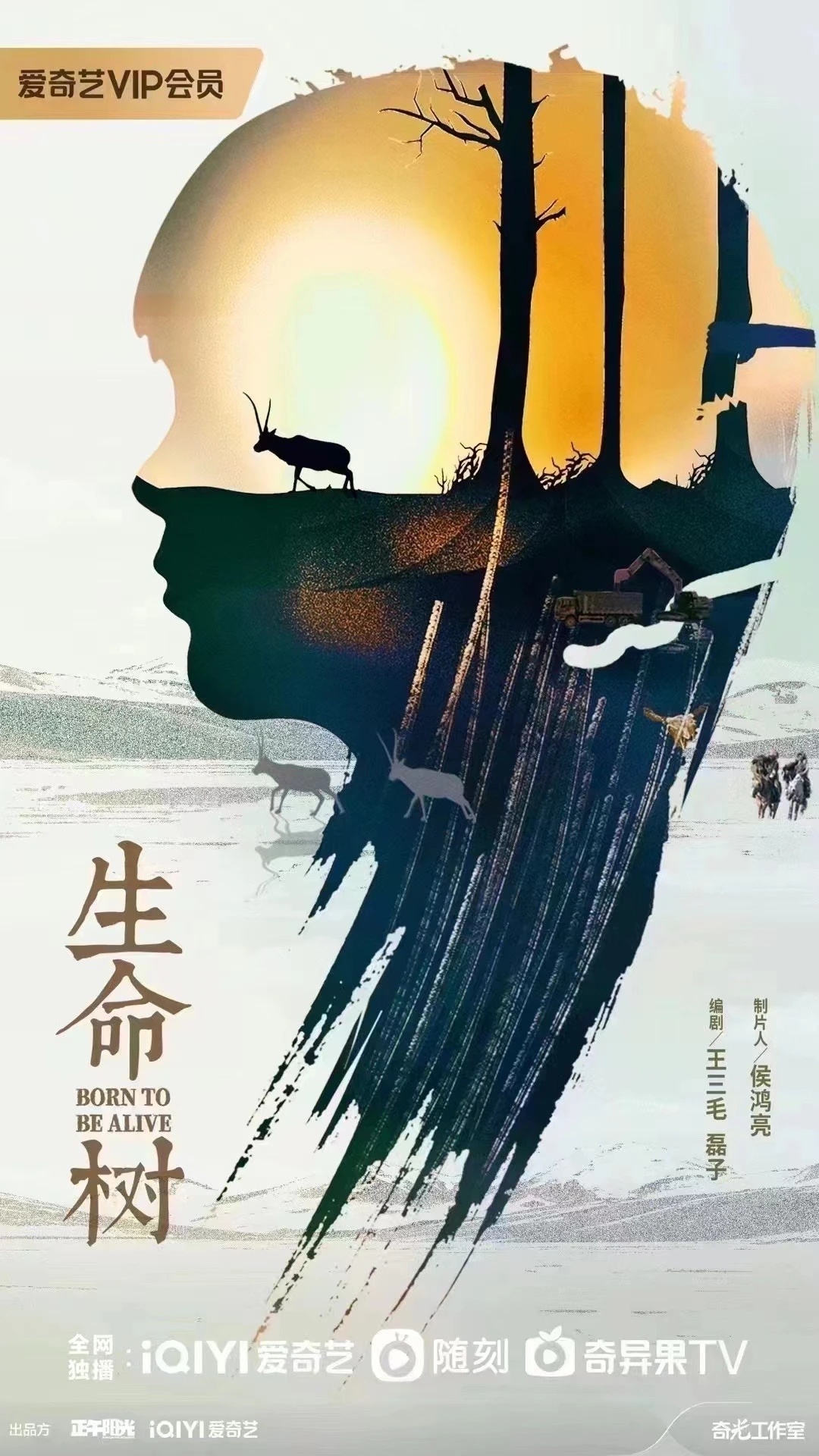 现实题材剧《生命树》由正午阳光、爱奇艺出品……|爱奇艺|正午阳光|生命树_新浪新闻