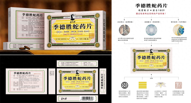 季德胜蛇药片包装盒设计大赛评选揭晓|广西梧州市_新浪财经_新浪网