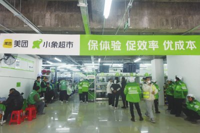     12月1日，美团旗下自营零售品牌“美团买菜”升级为全新品牌——小象超市。　视觉中国/图