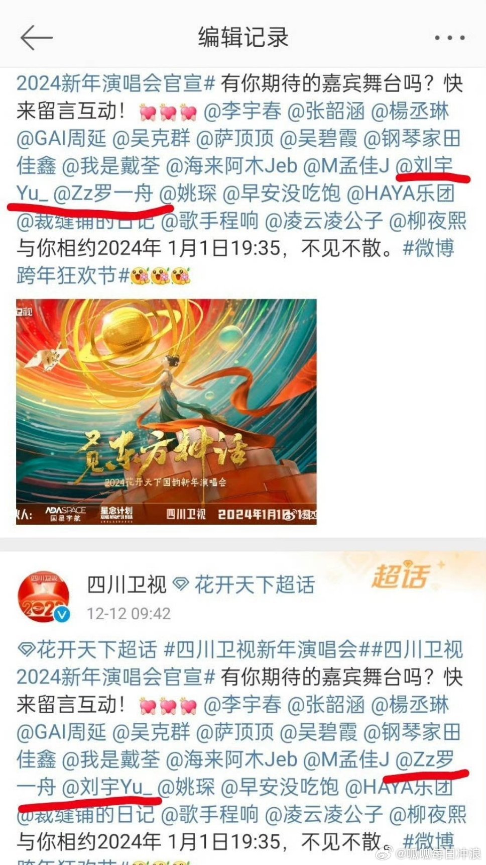 四川卫视新年演唱会官宣,本来是罗一舟、刘宇……|四川卫视|刘宇|罗一舟_新浪新闻