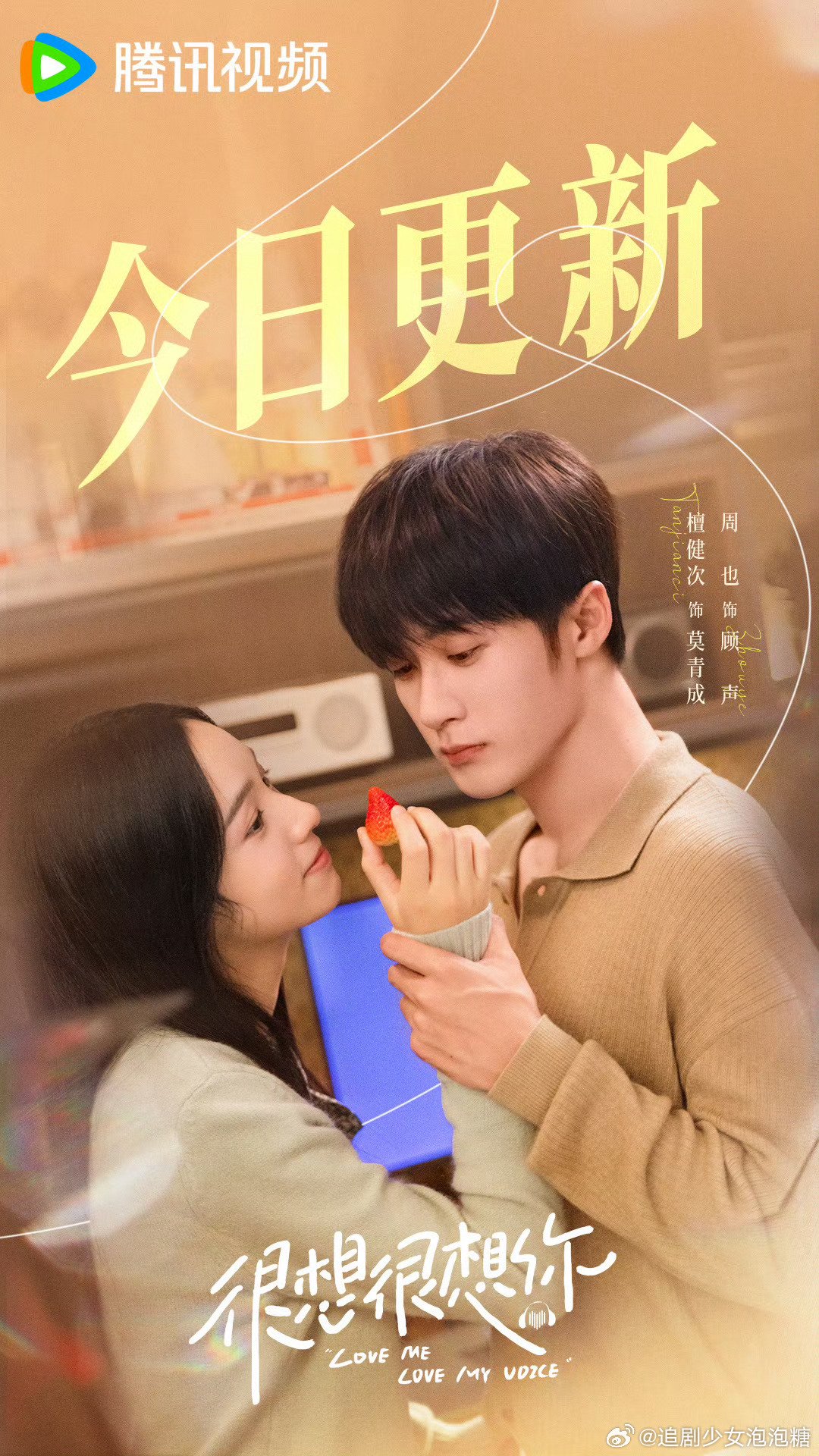 檀健次周也《很想很想你》双人剧照……|檀健次|很想很想你|周也_新浪新闻