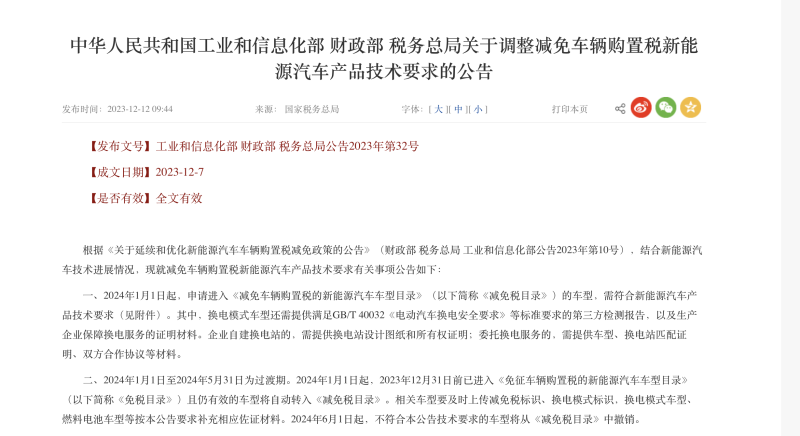 图片来源：相关部门网站截图