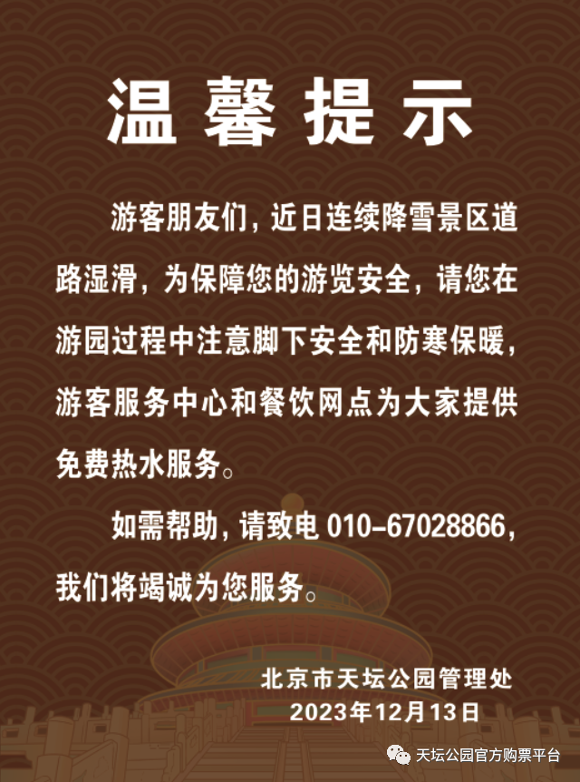 天坛公园:为游客提供免费热水|天坛公园_新浪财经_新浪网