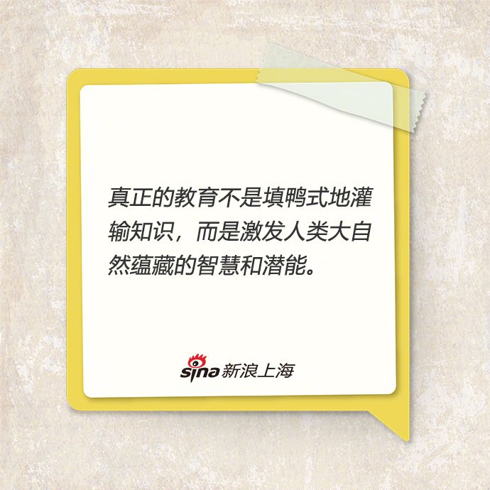 真正的教育不是填鸭式地灌输知识……|知识|教育|潜能_新浪新闻