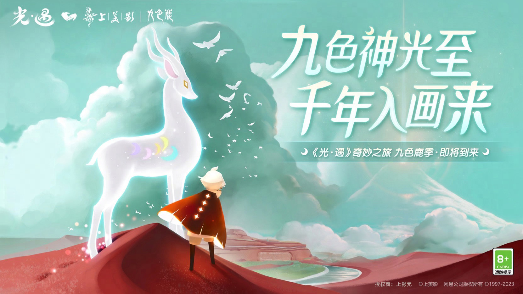 由上影元文化授权……|九色鹿|上海美术电影制片厂_新浪新闻