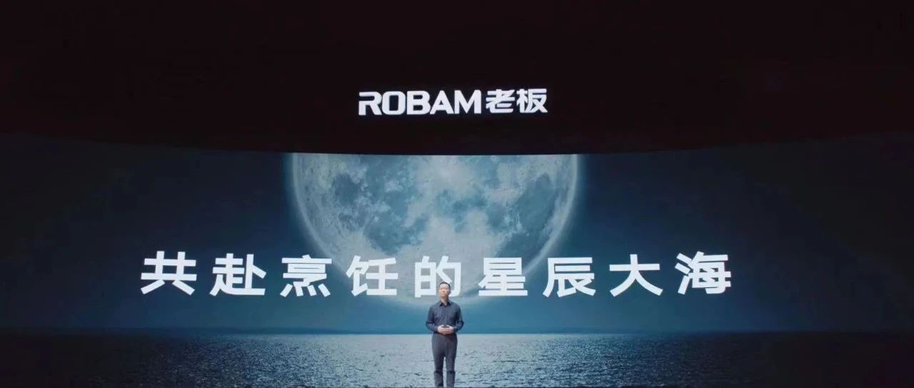 “重构烹饪全链路”：老板电器启动44年来最大一场变革|老板电器|厨电|中国厨房_新浪新闻