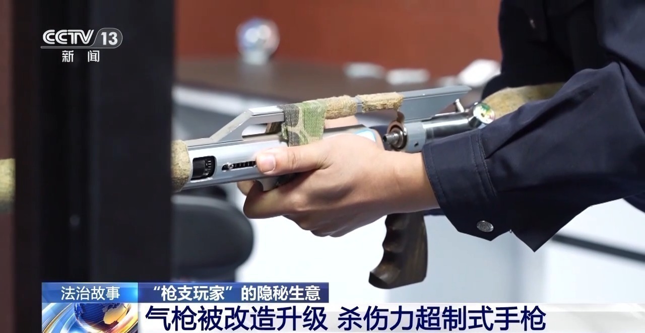威力超过警用手枪!起底"枪支玩家"的隐秘生意