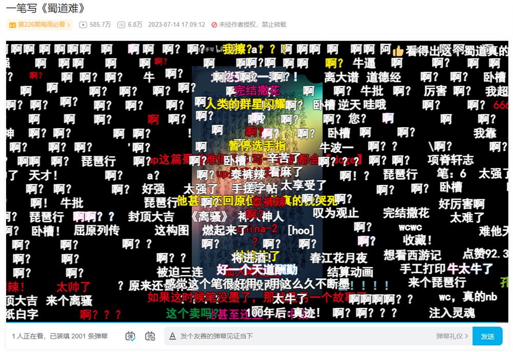 哔哩哔哩公布2023年度弹幕:"啊?"|b站_新浪财经_新浪网