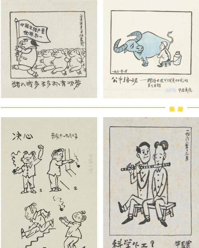 "归之若流——华君武漫画文献展"在锡山开幕