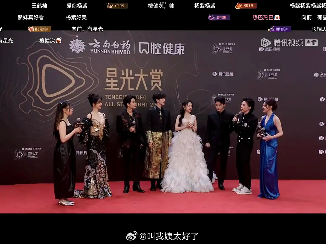 《长相思》剧组的红毯: 杨紫、檀健次、代露娃、张晚意、王弘毅|星光大赏|星光_新浪新闻