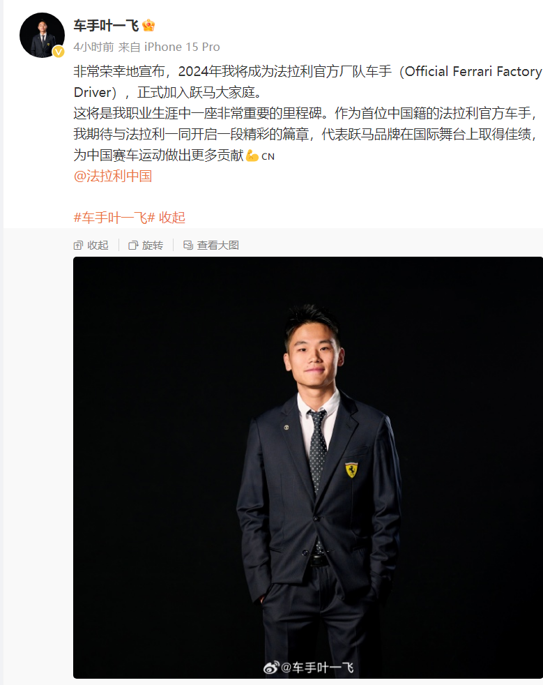 职业赛车手叶一飞成为法拉利官方厂队首位中国籍车手|IT之家|法拉利|赛车手_新浪新闻