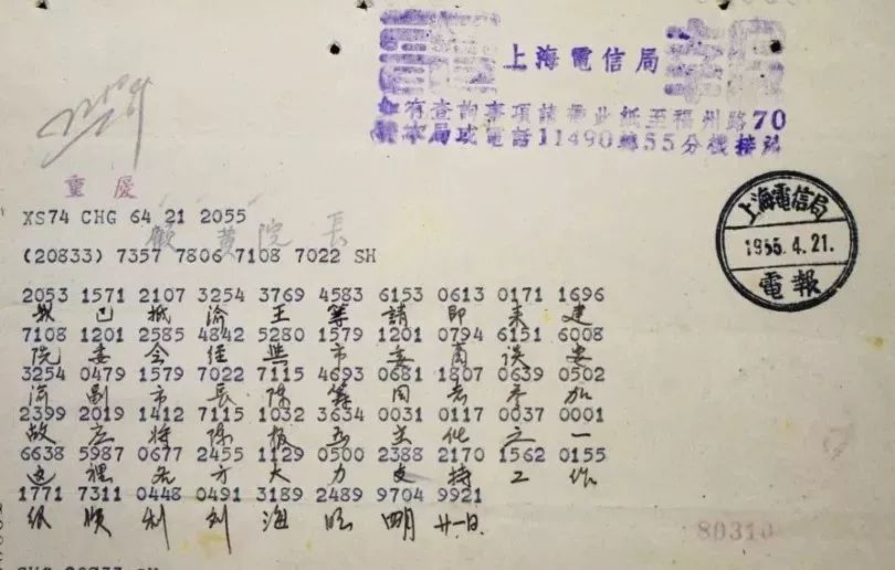 刘海旺发回上海的第一封电报