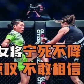 宁死不降,绝境反击_新浪新闻