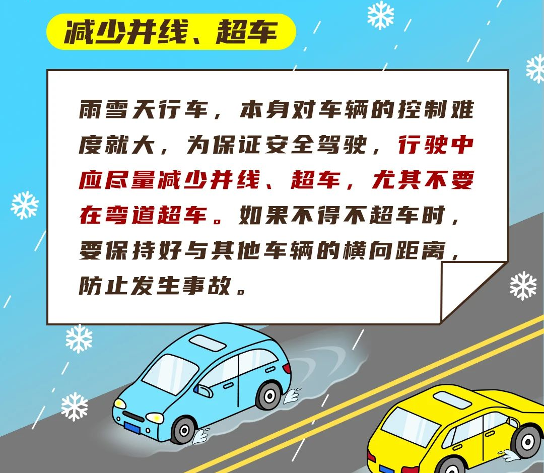 雪天路滑这样开车更稳