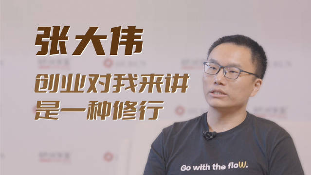 对话世纪云安创始人张大伟:创业对我来讲是一种修行_新浪新闻