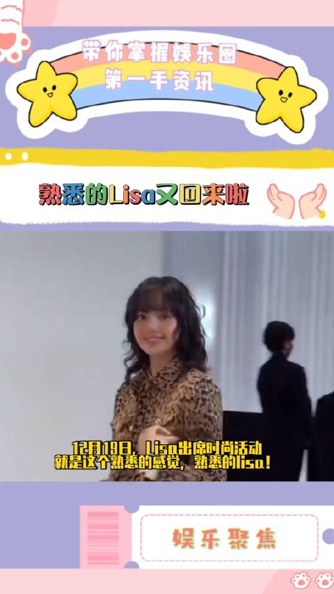 Lisa出席时尚活动,就是这个熟悉的感觉,熟悉的lisa!|Lisa_新浪新闻