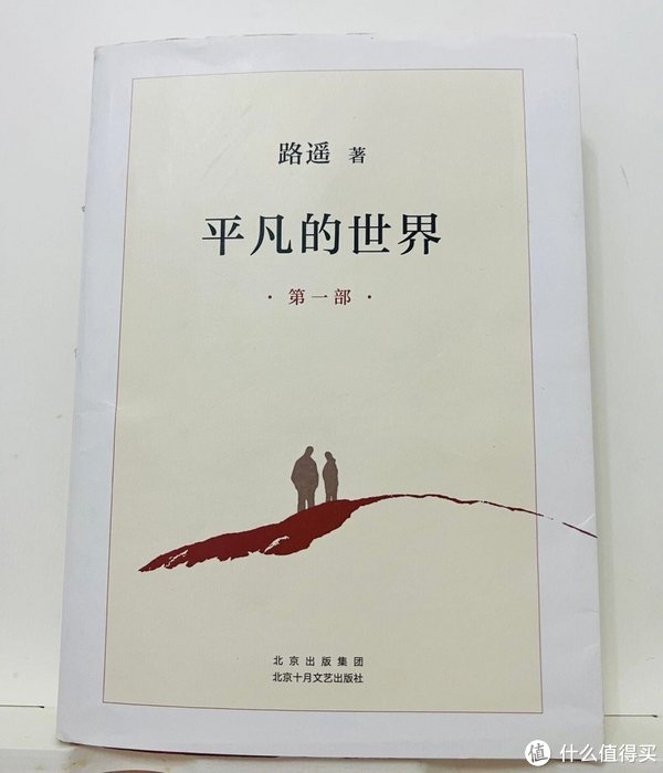 平凡的世界小说