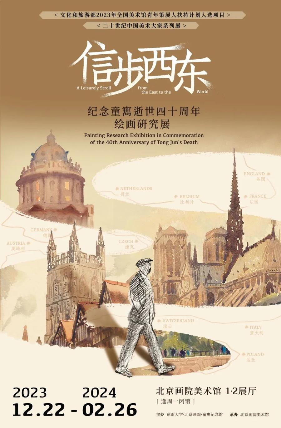 展讯|“信步西东——纪念童寯逝世四十周年绘画研究展”即将开幕|童寯|建筑师|建筑_新浪新闻