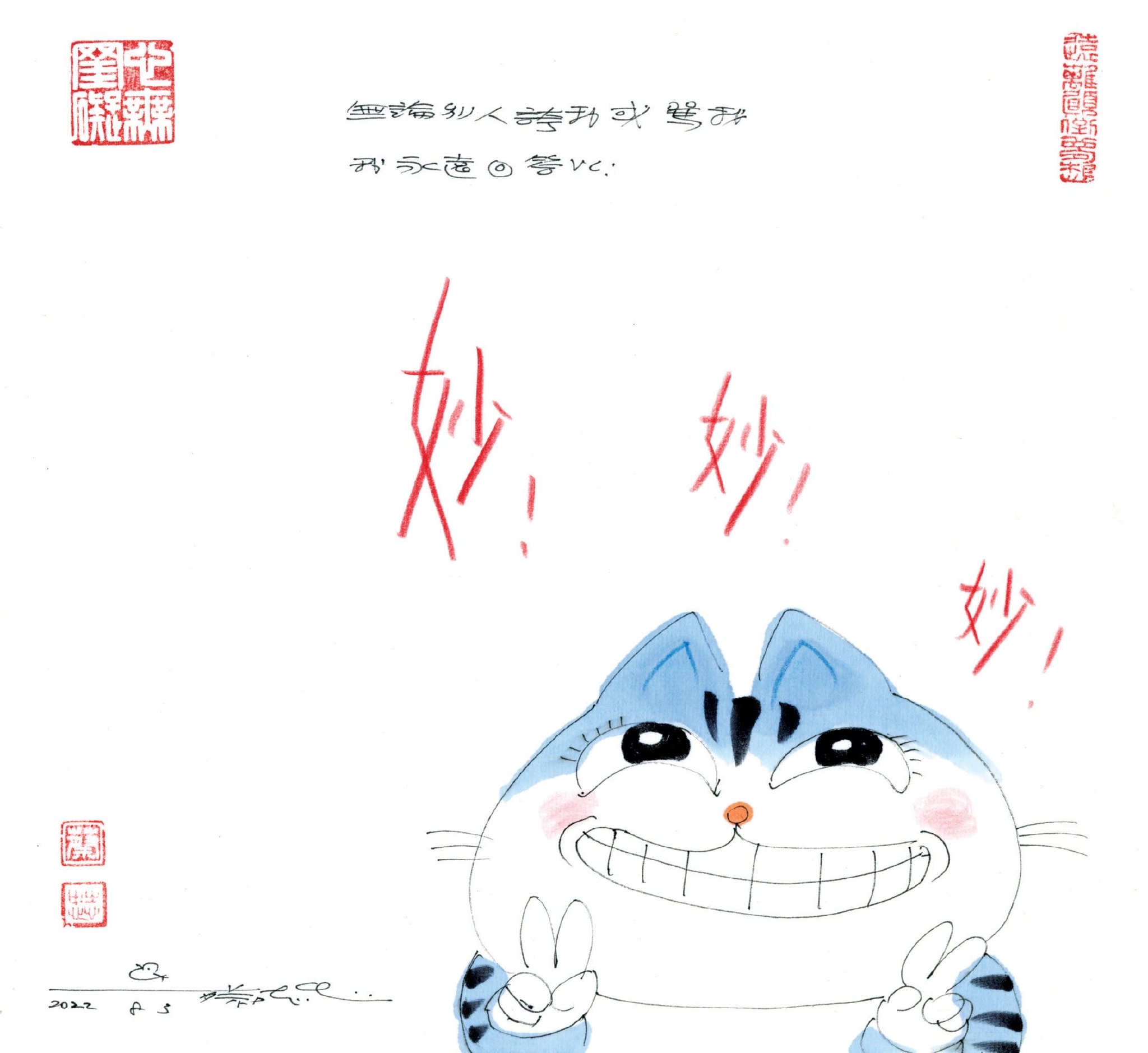 "我就像是一只猫",蔡志忠"妙妙猫"系列画出生活智慧