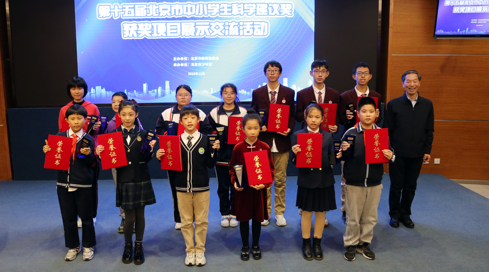 北京市中小学生科学建议奖:中轴线保护等10个"金点子"亮相