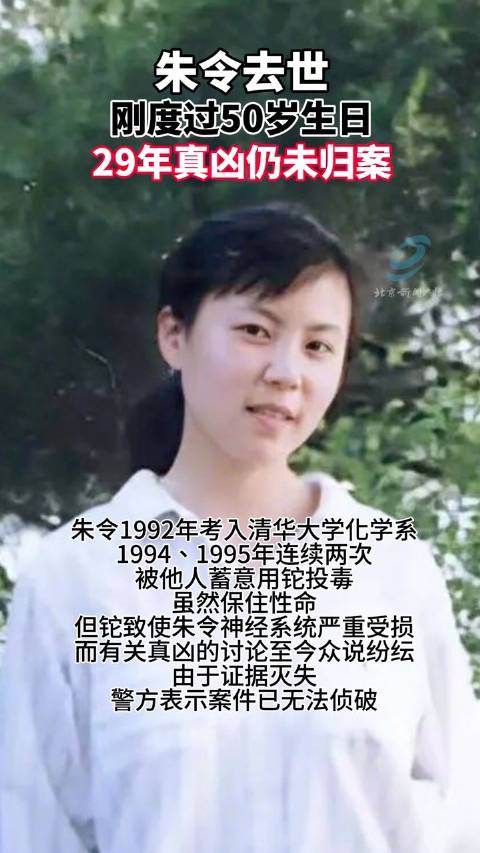 朱令案29年真凶仍未归案_新浪新闻
