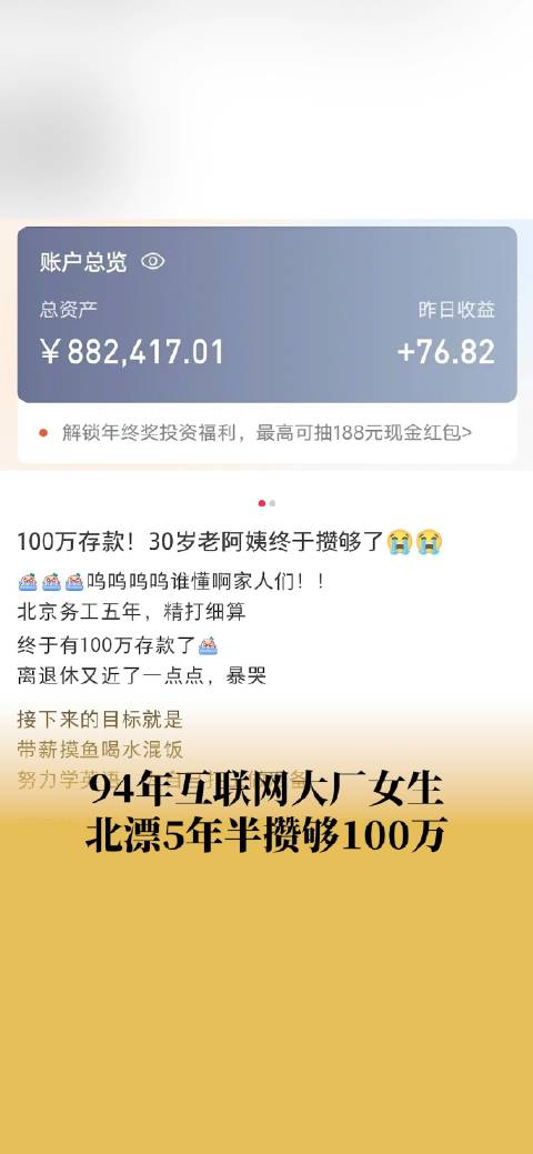 94年女生北漂5年半攒钱超100万：很享受攒钱的过程_新浪新闻