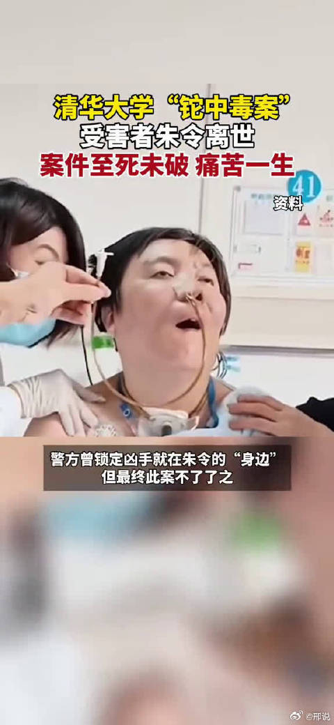 12月22日，清华大学铊中毒案受害者朱令离世，案件至死未破……_新浪新闻