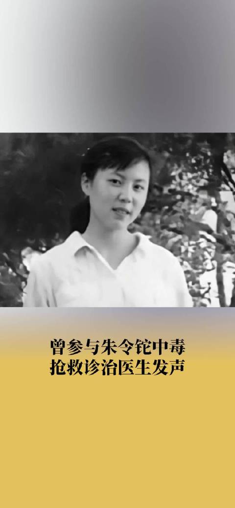 曾参与朱令铊中毒抢救诊治医生发声_新浪新闻