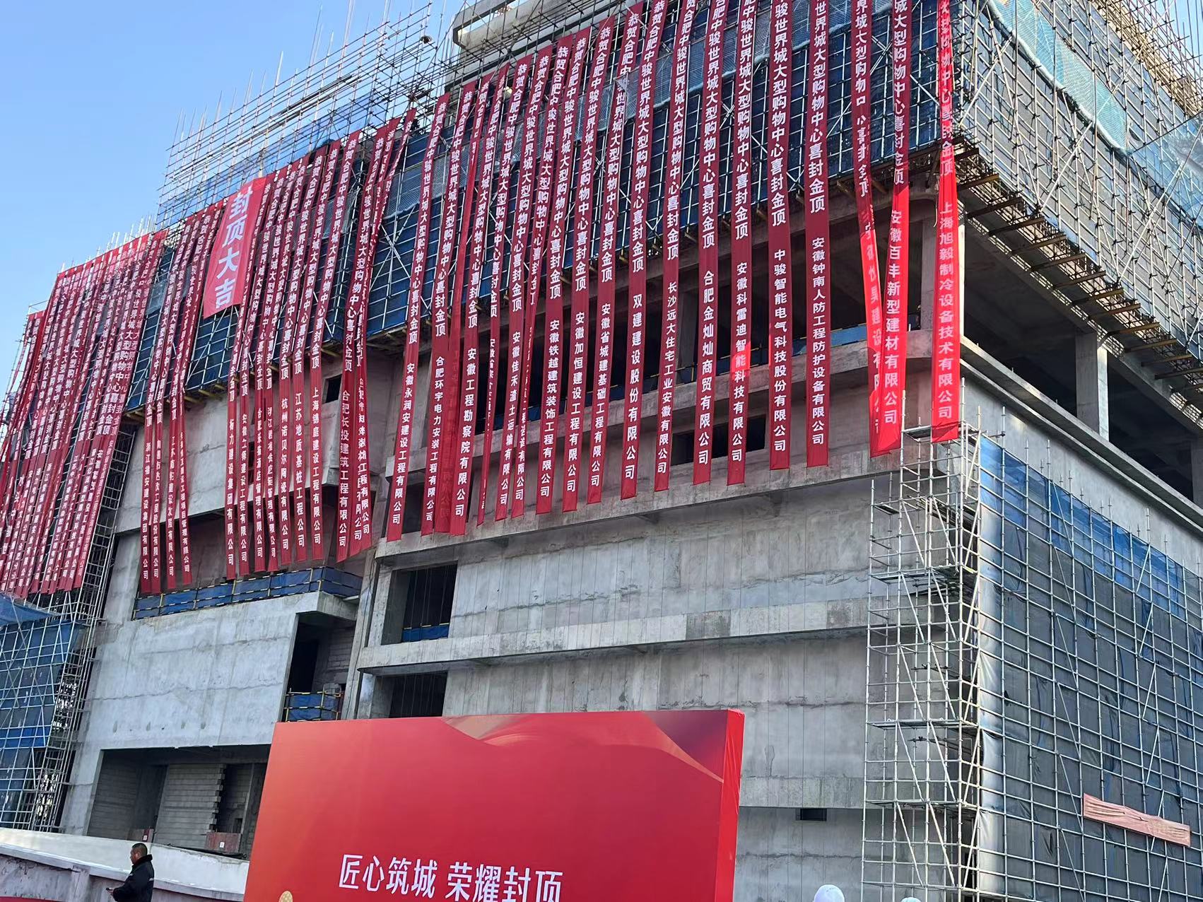 走进世界，预见美好！中骏世界城大型购物中心封顶仪式圆满礼成|合肥市|中骏·世界城|安徽省|合肥|商业_新浪新闻