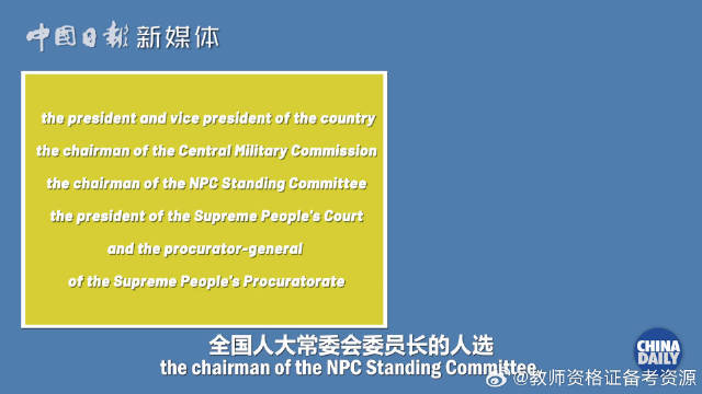 在我国,国家机关主要领导人员的选举权由全国人民代表大会及其常……|选举权_新浪新闻