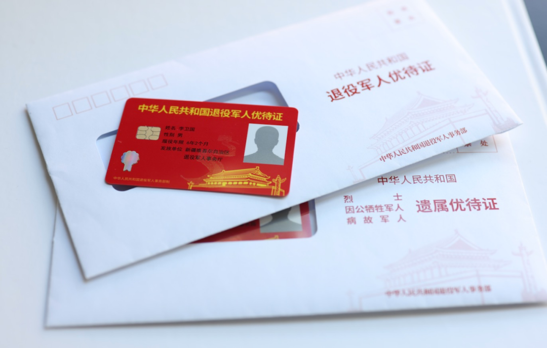 退役军人优待证样证.侯坤 摄