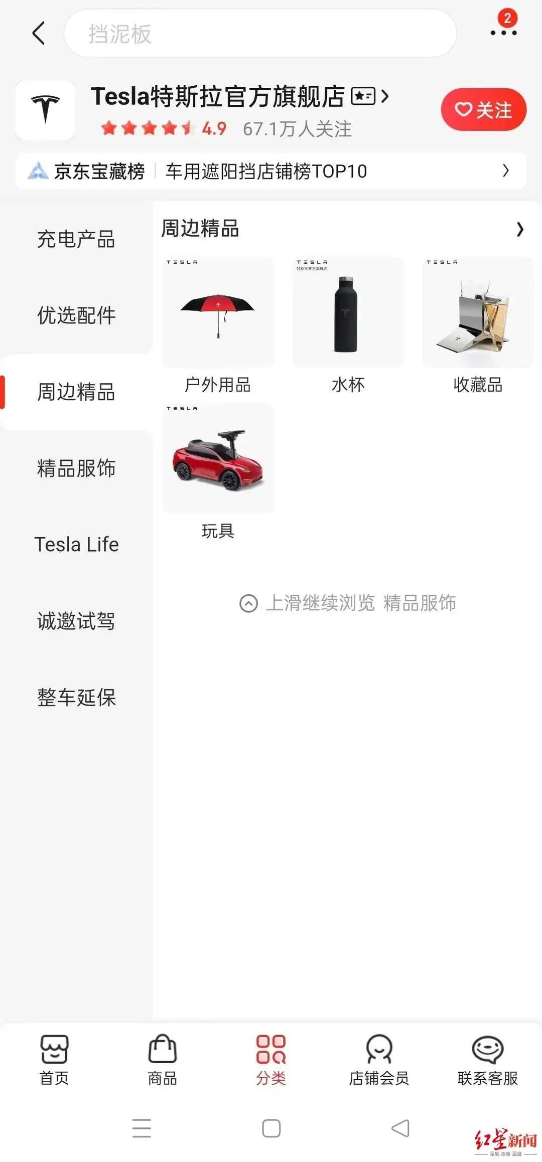 京东特斯拉官方旗舰店