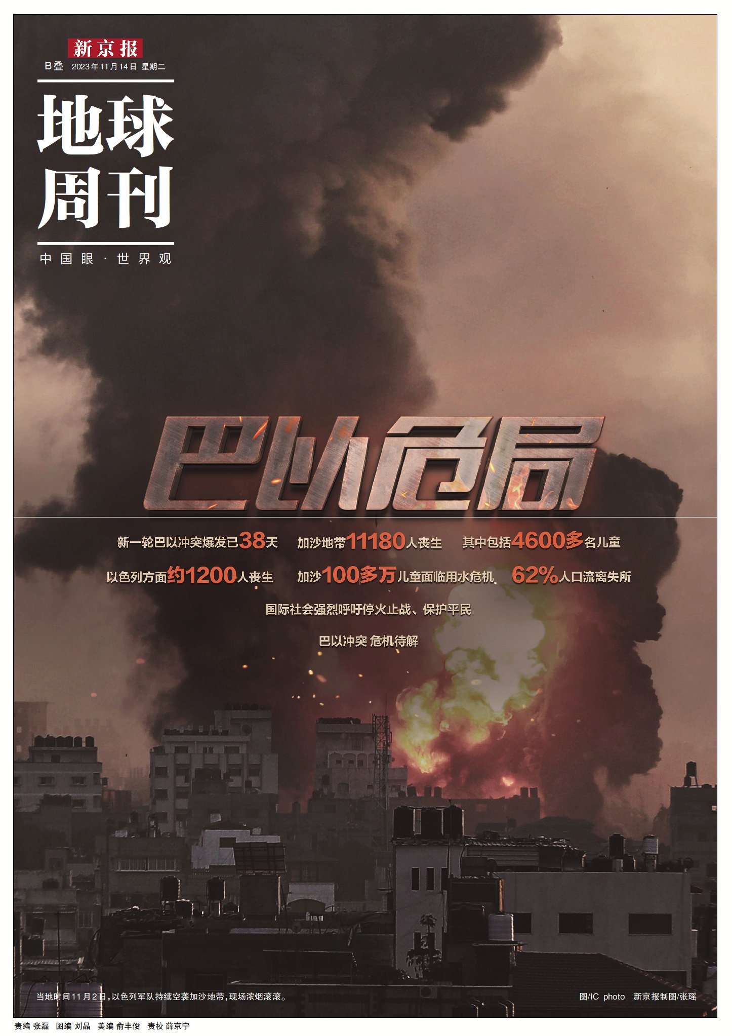 冲突频发，和平之路道阻且长|巴以冲突|以色列|加沙地带_新浪新闻