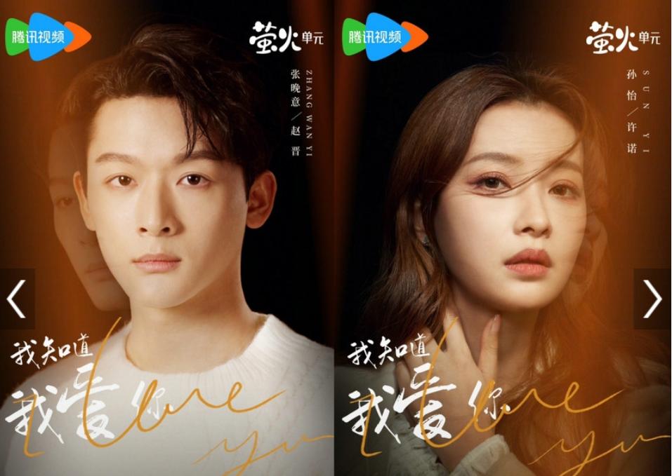 《我知道我爱你》开播,张晚意、孙怡直戳轻熟男女婚恋痛点|许诺|孙怡|张晚意_新浪新闻
