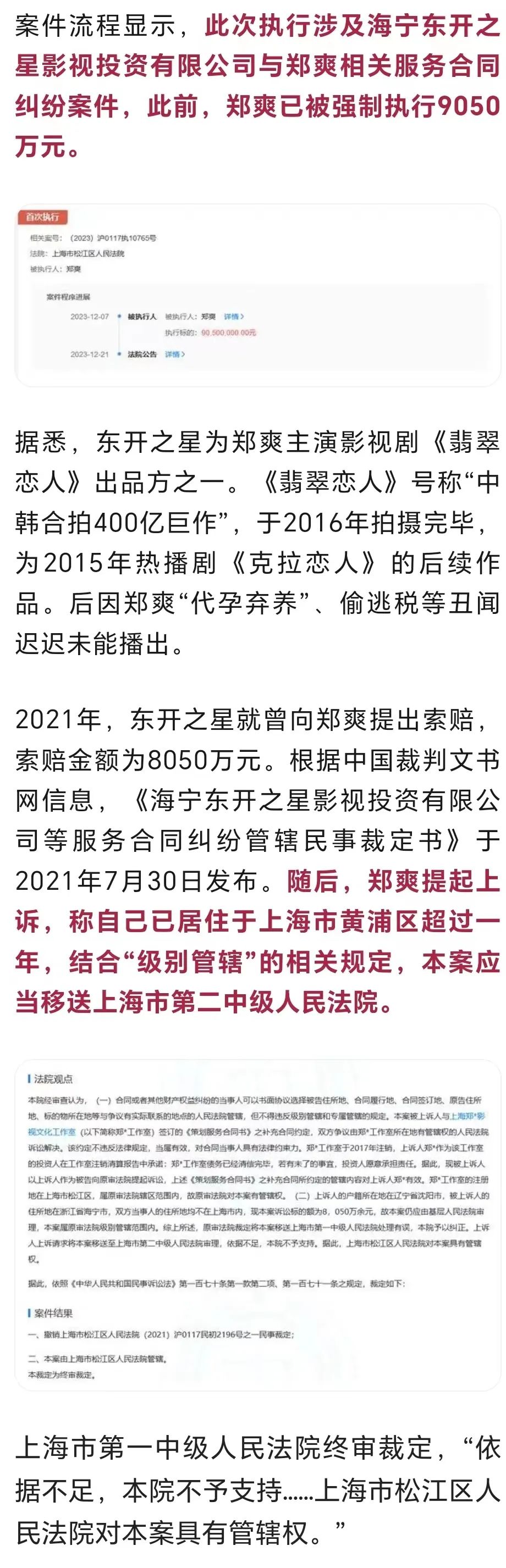 郑爽未履行9050万案款被公告
