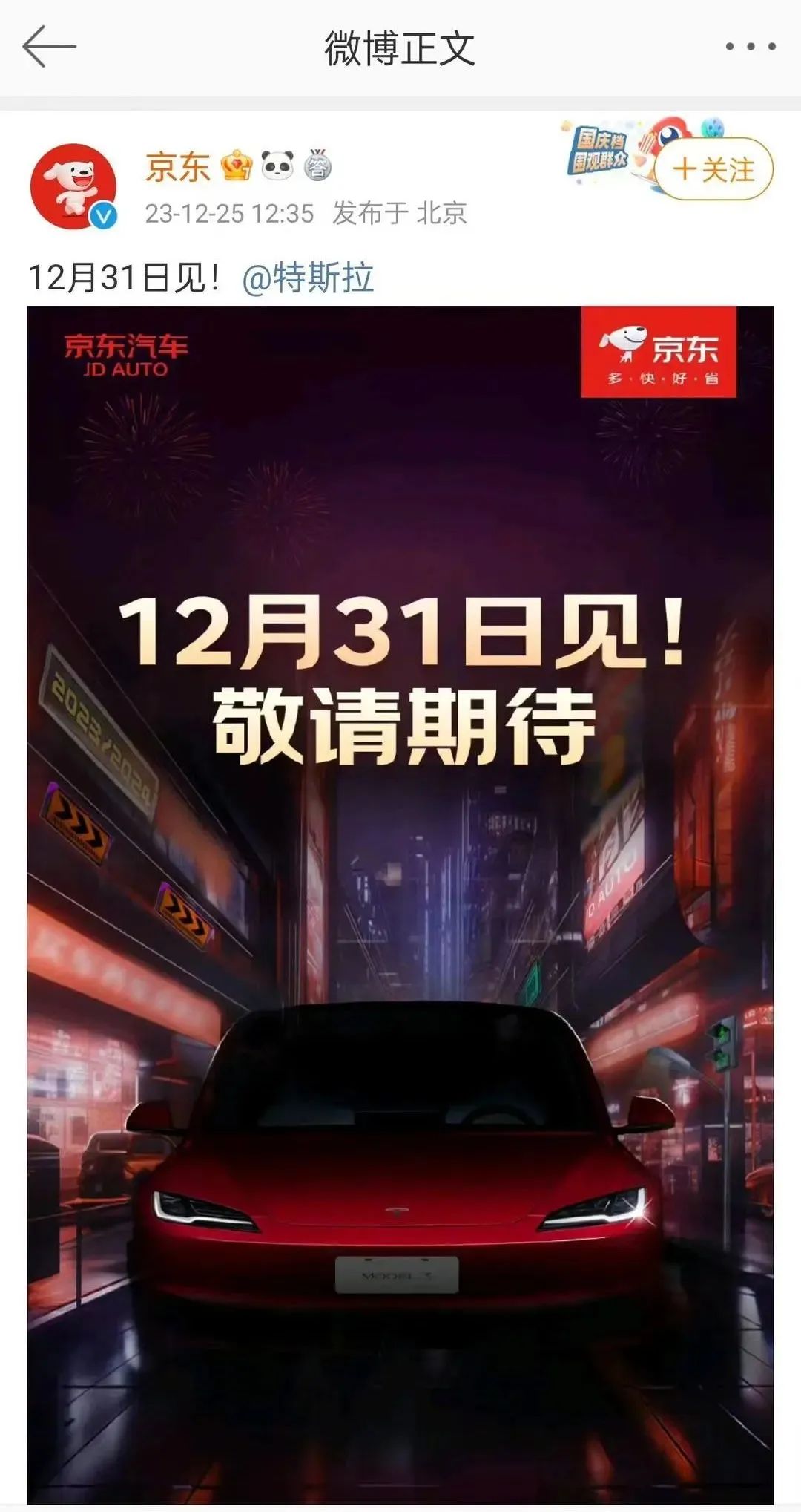 京东官微