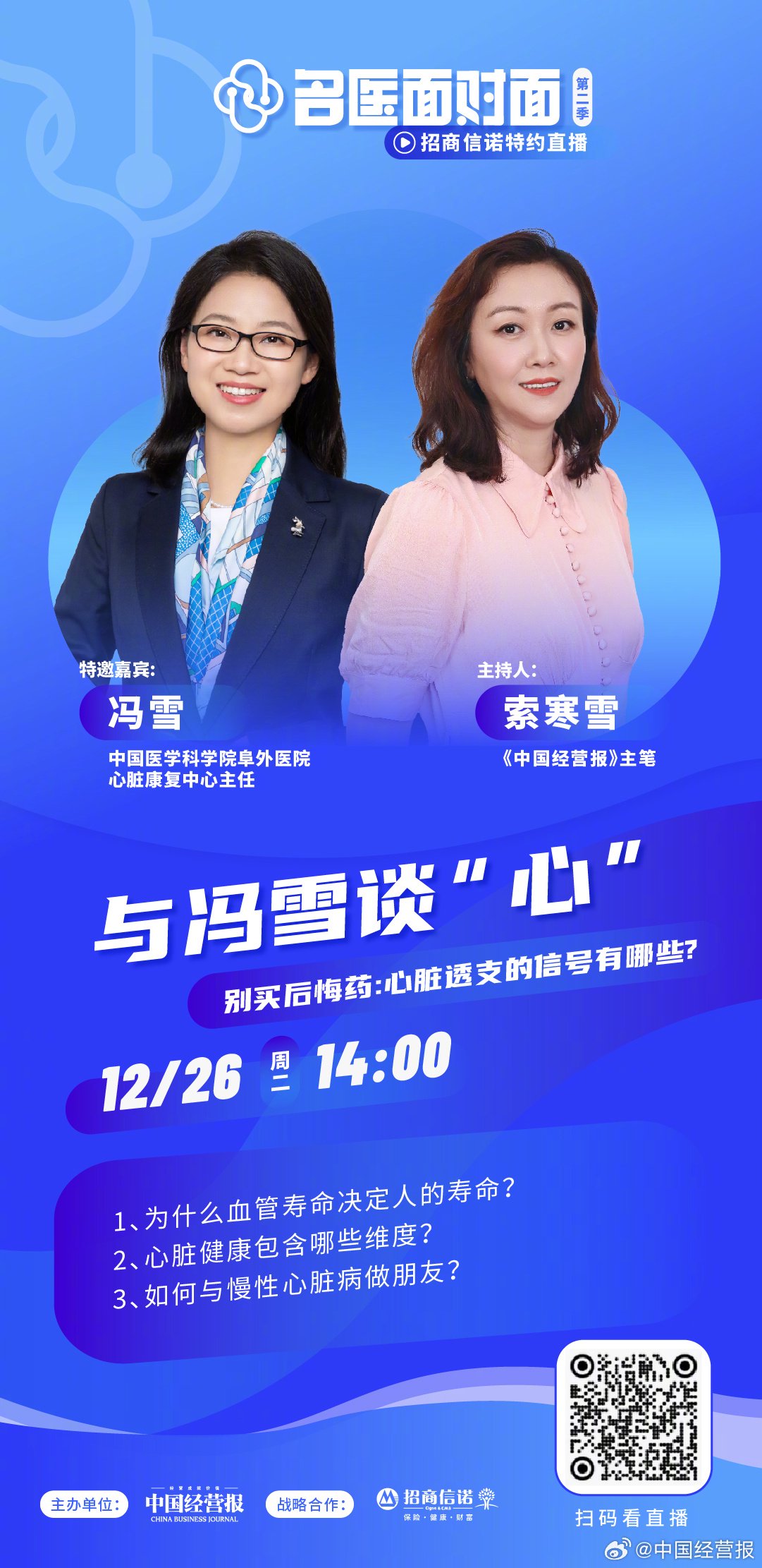 与冯雪谈“心”——别买后悔药,心脏透支的信号有哪些?|冯雪|心脏|后悔药_新浪新闻