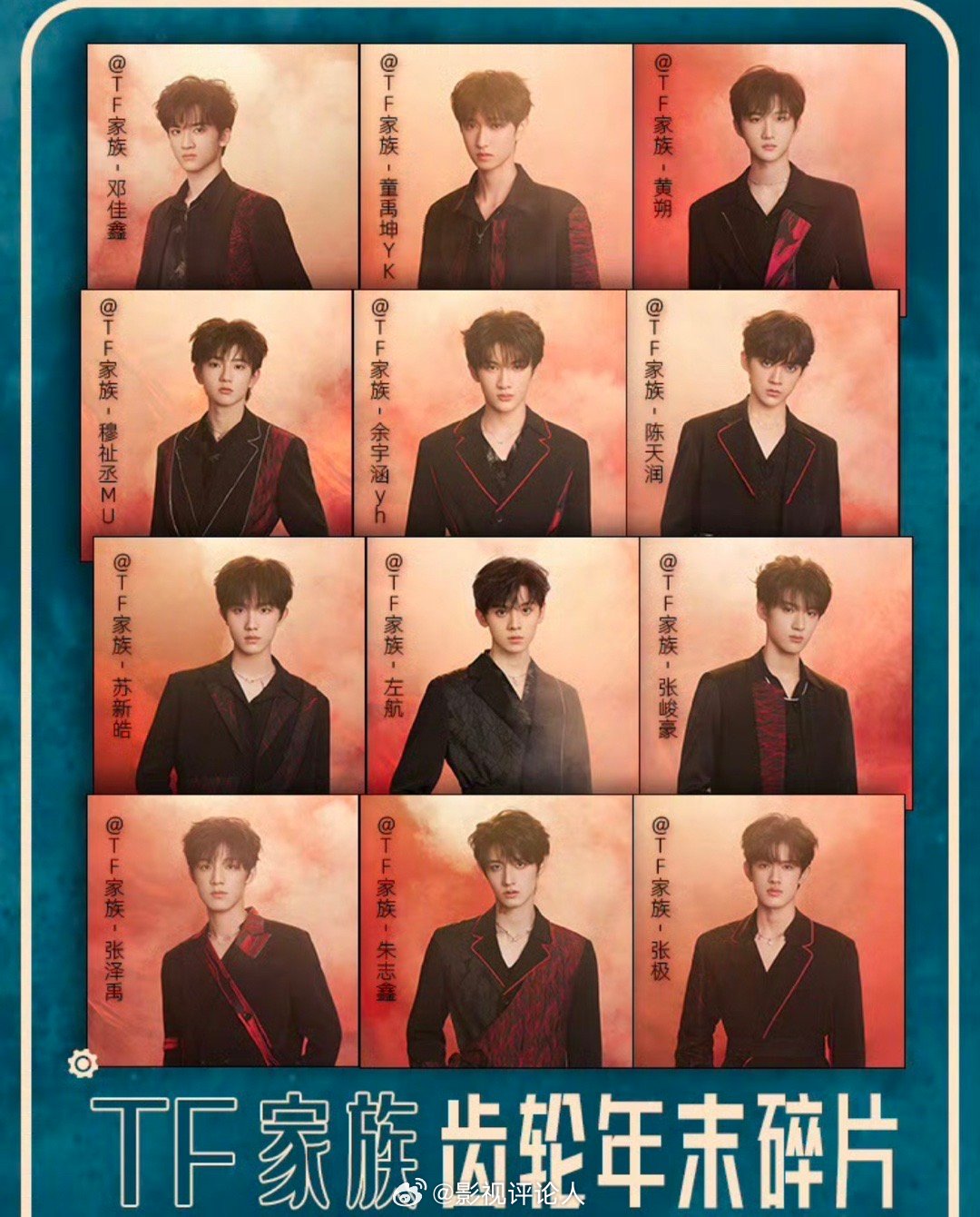 TF家族三代齿轮年末碎片!|穆祉丞|余宇涵|张泽禹|左航|童禹坤_新浪新闻
