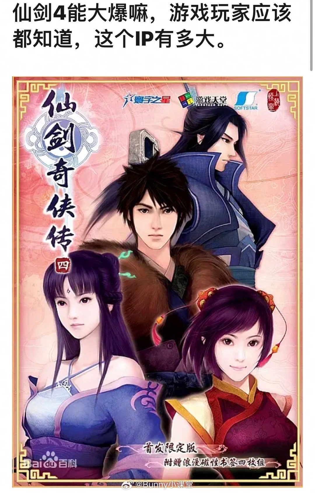 《仙剑奇侠传四》预计明年一月播出……|仙剑奇侠传四_新浪新闻